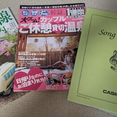 楽譜、旅雑誌