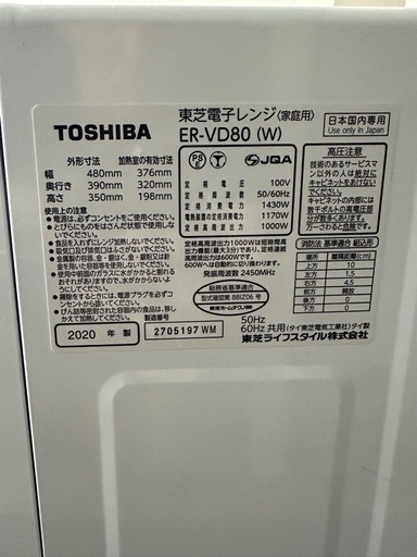 石窯ドーム ER-VD80 東芝　オーブンレンジ　2020年製