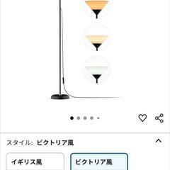 フロアスタンドライト　