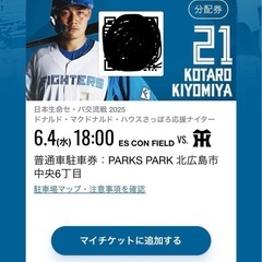 エスコンフィールド　PARKS PARK 北広島市 中央6丁目