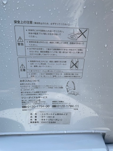 中古INAXウォシュレットトイレ