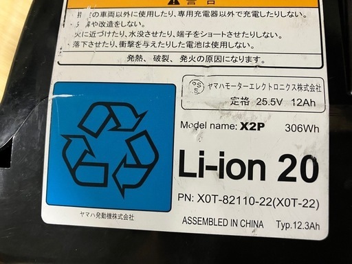 電動自転車バッテリーx0t-82110-22(YAMAHA)