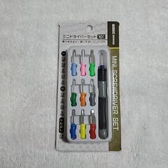 ミニドライバーセット10本入り