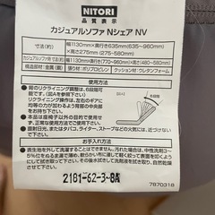 ニトリ　2人掛け　リクライニングの画像