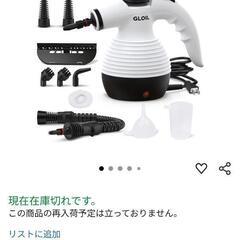 スチームクリーナー　開封後未使用