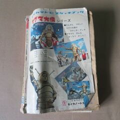昭和レトロ　少年コミックス　1967年のコミック誌　マグマ大使の画像