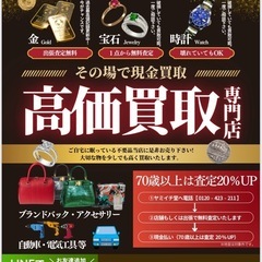 何でもお売り下さい‼️