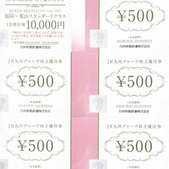 未使用 JR九州 株主優待 高速船株主優待割引券×1枚 JR九州...