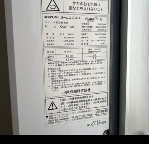【2019年製】KOIZUMIウィンドウエアコンKAW1984