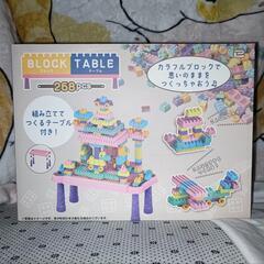 BLOCK TABLE ブロックテーブル 268pcs