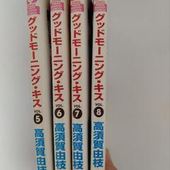 グッドモーニングキス　漫画　8巻までの画像