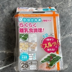 リッチェル　わけわけフリージング　トレー　離乳食