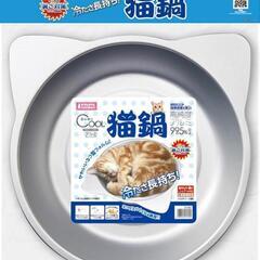 マルカン ひんやりクール猫鍋 アルミ製
マルカン ひんやりクール猫鍋 アルミ製の画像
