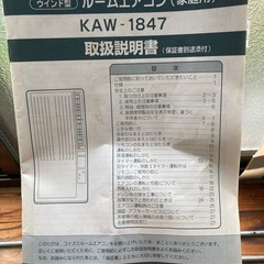 【商談中につき新規問い合わせご遠慮ください】窓付けエアコンの画像