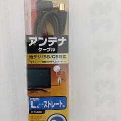アンテナケーブル未使用 2mの画像