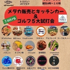 【五桜メダカ】6月22日（日）　キッチンカー&メダカイベント