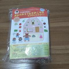 エプロン　未開封