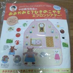 予定者決定　お話エプロン　未開封の画像