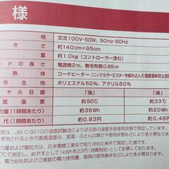 新品未使用　電気毛布の画像