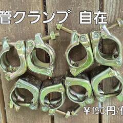 自在単管クランプ