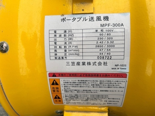 送風機　三笠　MPF－３００Ａ