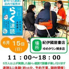 6月15日(日)速読無料体験イベント📖✨