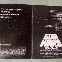 ■値下げ　激レア　映画スター・ウォーズ　パンフレットの画像