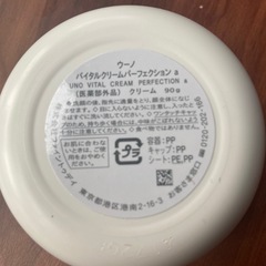 UNO メンズフェイスクリーム　VITAL cream perfeccion　の画像