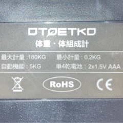 デジタル体組成計の画像