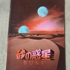レア映画パンフレット　砂の惑星