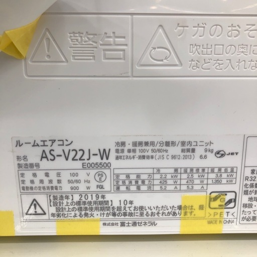 富士通ゼネラルのエアコンAS-V22J-Wをご紹介します