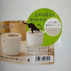 猫　上からトイレ　中古　あげますの画像