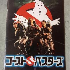 レア映画パンフレット　ゴーストバスターズ