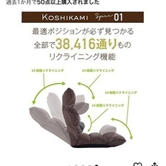 座椅子生活 腰の神様がくれた座椅子の画像