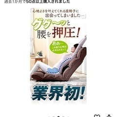 座椅子生活 腰の神様がくれた座椅子の画像