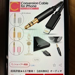 AUX変換ケーブル・iPhone対応の画像