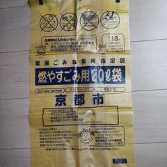京都市　燃やすごみ用20Lごみ袋３５枚