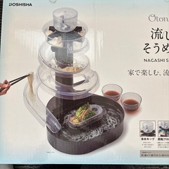 【付属品完備】ドウシシャ　流しそうめん　大人の流しそうめんの画像