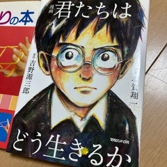 【5冊セット】君たちはどう生きるか他
