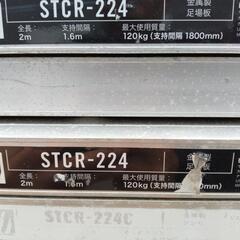 ピカコーポレーション Pica★アルミニウム合金製 金属製足場板 STCR-224　6枚まとめての画像