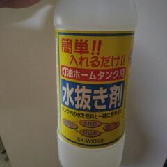 新品未使用！灯油ホームタンク用水抜き剤