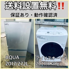  超高年式✨送料設置無料❗️家電2点セット 洗濯機・冷蔵庫 