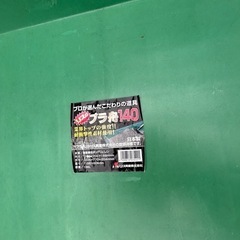 プラ船140の画像