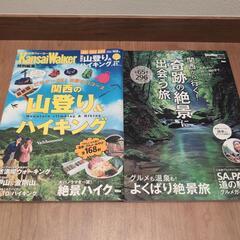関西旅行、絶景、ドライブ、ハイキング4冊の画像