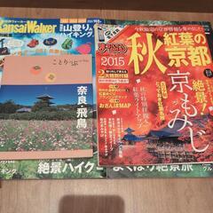 関西旅行、絶景、ドライブ、ハイキング4冊の画像