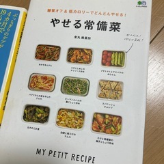 【5冊セット】やせる常備菜ほか