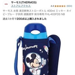サーモス　水筒の画像