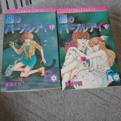 闇のパープルアイ全巻