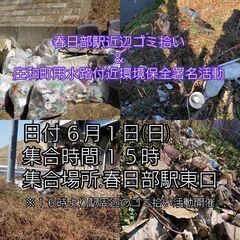 春日部市でゴミ拾いやボランティア
