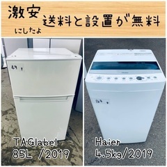 ⭐︎送料設置無料⭐︎限界価格挑戦！！新生活家電♬洗濯機/冷蔵庫♬